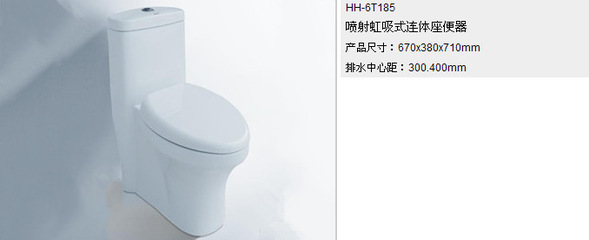 衛(wèi)浴潔具-HH-6T185輝煌噴射虹吸式連體座便器【直通工廠價】-衛(wèi)浴潔具盡在阿.